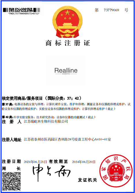 Realline商標注冊證(37,42)